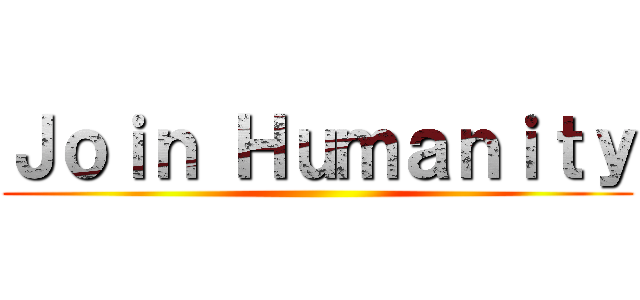 Ｊｏｉｎ Ｈｕｍａｎｉｔｙ ()