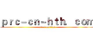 ｐｒｃ－ｃｎ－ｈｔｈ．ｃｏｍ (attack on titan)