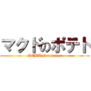 マクドのポテト (DEBU Generator)