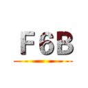 Ｆ６Ｂ ()