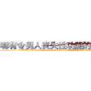 哪有令男人丧失性功能的药物卖 (哪有令男人丧失性功能的药物卖【电.话186x0156x9662-Q194843976林氏药业】我们做的是长期生意,靠的是老客户长期支持
参考消息网2月20日报道 韩媒称，“剩女多、离婚率高的城市，房价一定会上涨。”这是中国经济学家金岩石2016年12月参加在上海举行的房地产相关论坛时说的话。
)