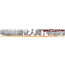 哪里出售让人闻了听话的药 (哪里出售让人闻了听话的药【电.话156x1318x7580-Q1991936399鑫宏药业】我们做的是长期生意,靠的是老客户长期支持
参考消息网2月20日报道 韩媒称，“剩女多、离婚率高的城市，房价一定会上涨。”这是中国经济学家金岩石2016年12月参加在上海举行的房地产相关论坛时说的话。
)