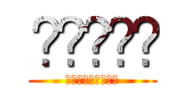 좋은가봉가 (ㅋㅋㅋㅋㅋㅋㅋㅋㅋ)