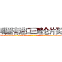 哪里有进口三唑仑片买 (哪里有进口三唑仑片买【电-151x68344x817-Q1065427042元吉药业】我们做的是长期生意,靠的是老客户长期支持http://sngk.net/c1i5UH

参考消息网我们做的是长期生意,靠的是老客户长期支持也许我们早该意识到，就连鲍勃·霍斯金斯（金球奖戏剧类电影男主角 
)