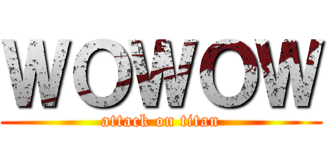 ＷＯＷＯＷ (attack on titan)