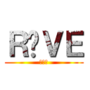 ＲÉＶＥ (レーブ)