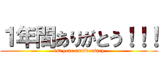 １年間ありがとう！！！ (1st year anniversary)