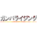ガンバライジング (Ellen & Arumin)