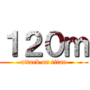 １２０ｍ (attack on titan)