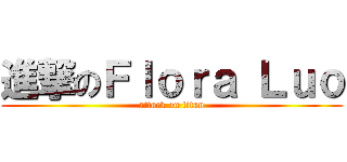 進撃のＦｌｏｒａ Ｌｕｏ (attack on titan)