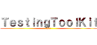 ＴｅｓｔｉｎｇＴｏｏｌＫｉｔ (Kit)