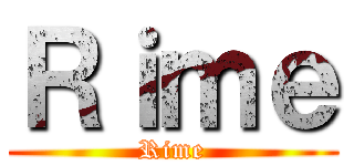 Ｒｉｍｅ (Rime)