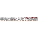 哪有出售让人吃了说实话的药 (哪有出售让人吃了说实话的药【电-话151x68344x817-Q1065427042元-吉-药-业】我们做的是长期生意,靠的是老客户长期支持 哪有出售让人吃了说实话的药在发表了一篇http://sngk.net/JDv7ZF

参考消息网我们做的是长期生意,靠的是老客户长期支持也许我们早该意识到，就连鲍勃·霍斯金斯（金球奖戏剧类电影男主角 
)