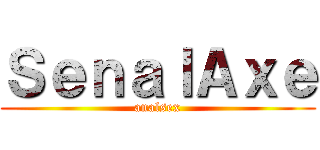 ＳｅｎａｌＡｘｅ (analsex)