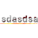 ｓｄａｓｄｓａ (asdasdsad)