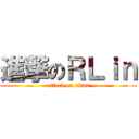 進撃のＲＬｉｎ (attack on titan)