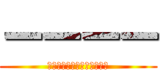 ーーーー (ーーーーーーーーーーーーー)