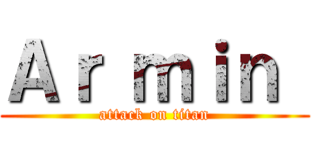 Ａｒ ｍｉｎ  (attack on titan)