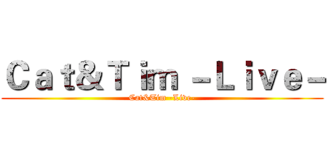 Ｃａｔ＆Ｔｉｍ －Ｌｉｖｅ－ (Cat&Tim -Live-)