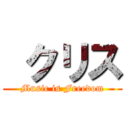  クリス (Music is Freedom)