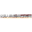 让男人讲出隐私的药哪有卖 (让男人讲出隐私的药哪有卖【电.话156x1318x7580-Q1991936399鑫宏药业】我们做的是长期生意,靠的是老客户长期支持
参考消息网2月20日报道 韩媒称，“剩女多、离婚率高的城市，房价一定会上涨。”这是中国经济学家金岩石2016年12月参加在上海举行的房地产相关论坛时说的话。
)