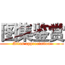 图集鉴赏 (Atlas appreciation)