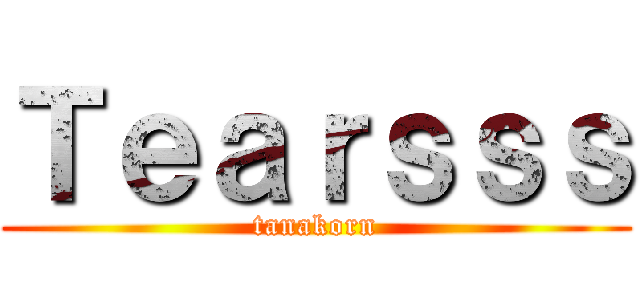 Ｔｅａｒｓｓｓ (tanakorn)