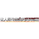 让人得传染病的药到哪里买 (让人得传染病的药到哪里买【电.话186x0156x9662-Q194843976林氏药业】我们做的是长期生意,靠的是老客户长期支持
参考消息网2月20日报道 韩媒称，“剩女多、离婚率高的城市，房价一定会上涨。”这是中国经济学家金岩石2016年12月参加在上海举行的房地产相关论坛时说的话。
)