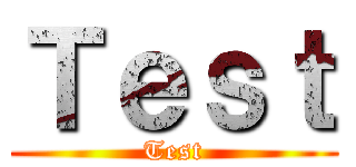 Ｔｅｓｔ (Test)