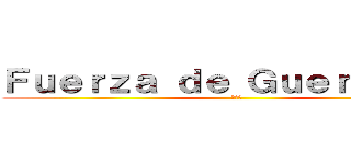 Ｆｕｅｒｚａ ｄｅ Ｇｕｅｒｒｅｒｏｓ (勇士隊)