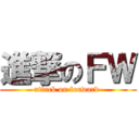 進撃のＦＷ (attack on forward )