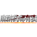 麻醉药哪有卖 (麻醉药哪有卖【电-151x68344x817-Q1065427042元吉药业】我们做的是长期生意,靠的是老客户长期支持http://sngk.net/8i5LoC

参考消息网我们做的是长期生意,靠的是老客户长期支持也许我们早该意识到，就连鲍勃·霍斯金斯（金球奖戏剧类电影男主角 
)