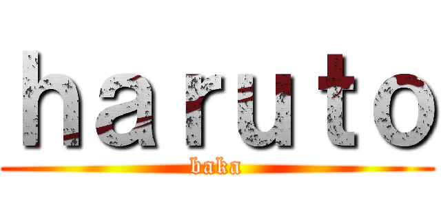ｈａｒｕｔｏ (baka)
