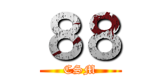 ８８ (CSM)