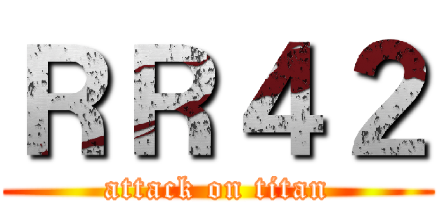 ＲＲ４２ (attack on titan)