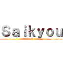 Ｓａｉｋｙｏｕ (attack on titan)