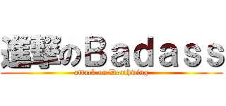 進撃のＢａｄａｓｓ (attack on Deathwing)
