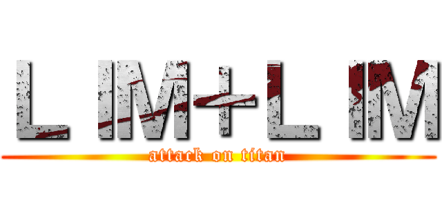 ＬＩＭ＋ＬＩＭ (attack on titan)