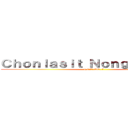 Ｃｈｏｎｌａｓｉｔ Ｎｏｎｇｐｒｏｍｍａ (p.6/7 NO. 6)