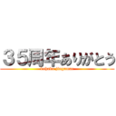 ３５周年ありがとう (kohaku jingumae)