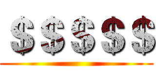 ＄＄＄＄＄ ()