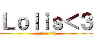 Ｌｏｌｉｓ＜３ (( ͡° ͜ʖ ͡°))