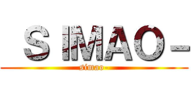  ＳＩＭＡＯ－ (simao-)