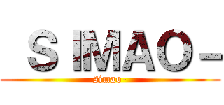  ＳＩＭＡＯ－ (simao-)