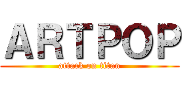 ＡＲＴＰＯＰ (attack on titan)