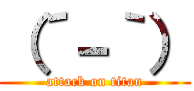 （´－｀） (attack on titan)