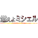 燃えよミシェル (attack on titan)