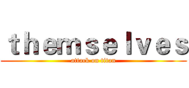 ｔｈｅｍｓｅｌｖｅｓ (attack on titan)