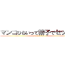 マンコひらいって精子でセックス (attack on titan)