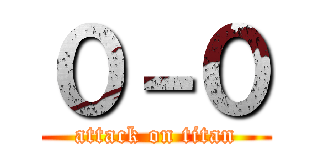 ０－０ (attack on titan)